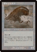 画像: 【旧枠】【日本語版】甚だしい大口/Abundant Maw