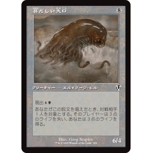 画像: 【旧枠】【日本語版】甚だしい大口/Abundant Maw