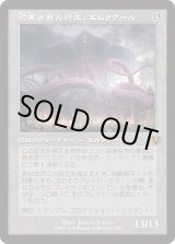 画像: 【旧枠】【日本語版】約束された終末、エムラクール/Emrakul, the Promised End