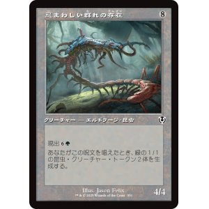 画像: 【旧枠】【日本語版】忌まわしい群れの存在/It of the Horrid Swarm
