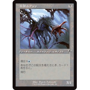 画像: 【旧枠】【日本語版】不憫なグリフ/Wretched Gryff
