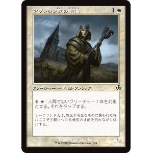 画像: 【旧枠】【日本語版】アヴァシン教の僧侶/Avacynian Priest