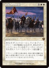 画像: 【旧枠】【日本語版】聖戦士の進軍/Cathars' Crusade