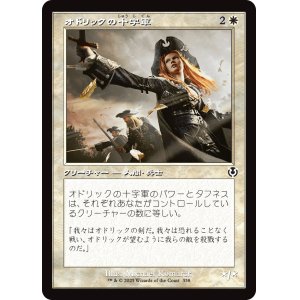 画像: 【旧枠】【日本語版】オドリックの十字軍/Crusader of Odric