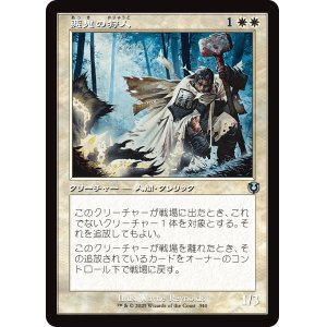 画像: 【旧枠】【日本語版】悪鬼の狩人/Fiend Hunter