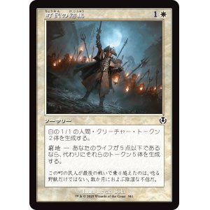 画像: 【旧枠】【日本語版】町民の結集/Gather the Townsfolk