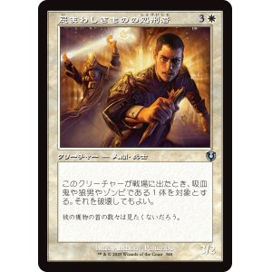 画像: 【旧枠】【日本語版】忌まわしきものの処刑者/Slayer of the Wicked