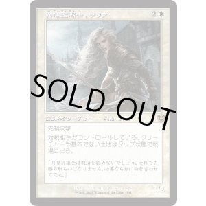 画像: 【Foil】【旧枠】【日本語版】異端聖戦士、サリア/Thalia, Heretic Cathar