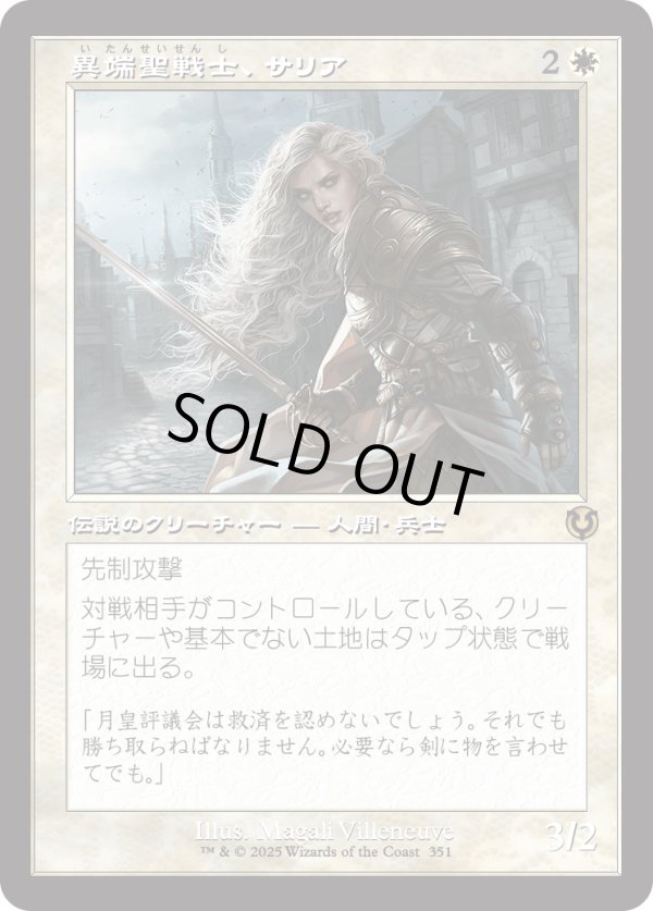 画像1: 【Foil】【旧枠】【日本語版】異端聖戦士、サリア/Thalia, Heretic Cathar (1)