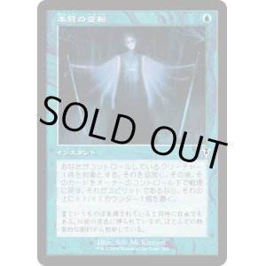 画像: 【Foil】【旧枠】【日本語版】本質の変転/Essence Flux