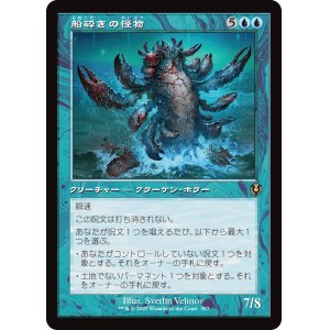 画像: 【Foil】【旧枠】【日本語版】船砕きの怪物/Hullbreaker Horror