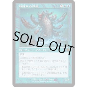 画像: 【Foil】【旧枠】【日本語版】船砕きの怪物/Hullbreaker Horror