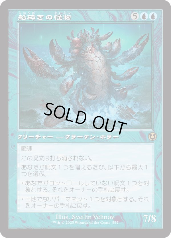 画像1: 【Foil】【旧枠】【日本語版】船砕きの怪物/Hullbreaker Horror (1)