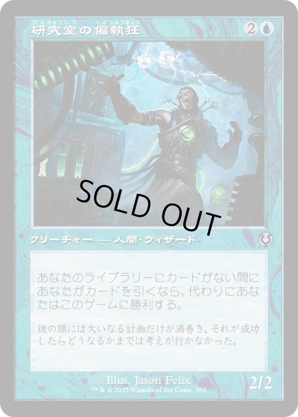 画像1: 【Foil】【旧枠】【日本語版】研究室の偏執狂/Laboratory Maniac (1)