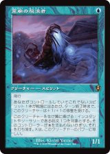 画像: 【旧枠】【日本語版】霊廟の放浪者/Mausoleum Wanderer