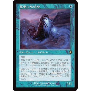 画像: 【旧枠】【日本語版】霊廟の放浪者/Mausoleum Wanderer
