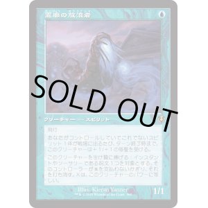 画像: 【Foil】【旧枠】【日本語版】霊廟の放浪者/Mausoleum Wanderer