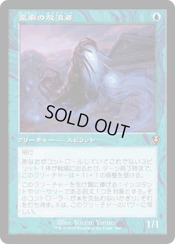 画像1: 【Foil】【旧枠】【日本語版】霊廟の放浪者/Mausoleum Wanderer (1)
