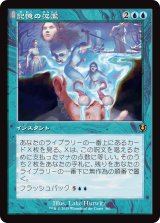 画像: 【Foil】【旧枠】【日本語版】記憶の氾濫/Memory Deluge