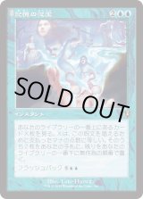 画像: 【Foil】【旧枠】【日本語版】記憶の氾濫/Memory Deluge