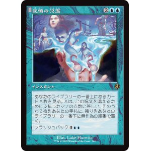 画像: 【Foil】【旧枠】【日本語版】記憶の氾濫/Memory Deluge