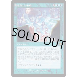 画像: 【Foil】【旧枠】【日本語版】記憶の氾濫/Memory Deluge