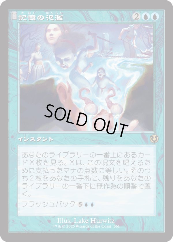 画像1: 【Foil】【旧枠】【日本語版】記憶の氾濫/Memory Deluge (1)