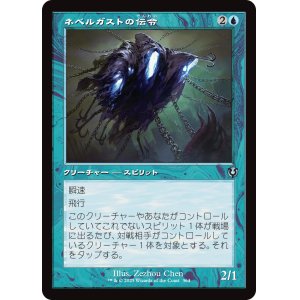 画像: 【旧枠】【日本語版】ネベルガストの伝令/Nebelgast Herald