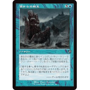 画像: 【旧枠】【日本語版】潮からの蘇生/Rise from the Tides