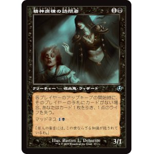 画像: 【旧枠】【日本語版】精神病棟の訪問者/Asylum Visitor