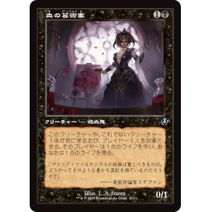 画像: 【旧枠】【日本語版】血の芸術家/Blood Artist
