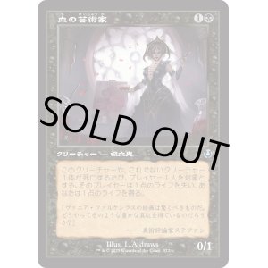 画像: 【Foil】【旧枠】【日本語版】血の芸術家/Blood Artist