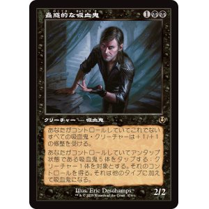 画像: 【Foil】【旧枠】【日本語版】蟲惑的な吸血鬼/Captivating Vampire