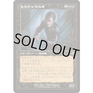 画像: 【Foil】【旧枠】【日本語版】蟲惑的な吸血鬼/Captivating Vampire