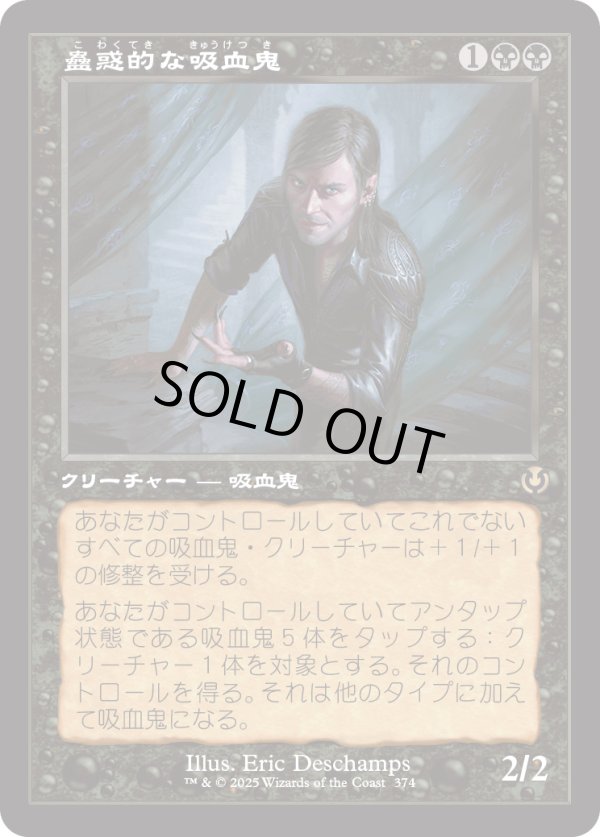 画像1: 【Foil】【旧枠】【日本語版】蟲惑的な吸血鬼/Captivating Vampire (1)