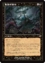 画像: 【旧枠】【日本語版】集団的蛮行/Collective Brutality