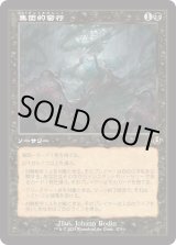 画像: 【Foil】【旧枠】【日本語版】集団的蛮行/Collective Brutality