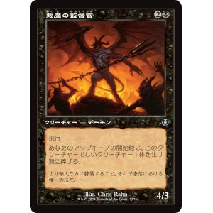 画像: 【旧枠】【日本語版】悪魔の監督官/Demonic Taskmaster