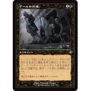 画像: 【旧枠】【日本語版】グールの行進/Ghoulish Procession