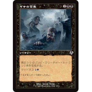 画像: 【旧枠】【日本語版】ギサの召集/Gisa's Bidding
