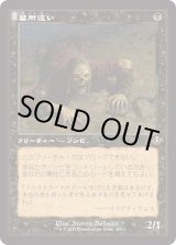 画像: 【Foil】【旧枠】【日本語版】墓所這い/Gravecrawler