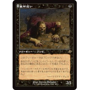 画像: 【Foil】【旧枠】【日本語版】墓所這い/Gravecrawler