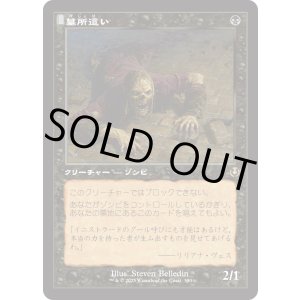 画像: 【Foil】【旧枠】【日本語版】墓所這い/Gravecrawler