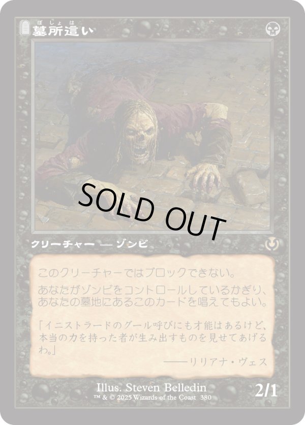 画像1: 【Foil】【旧枠】【日本語版】墓所這い/Gravecrawler (1)