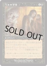 画像: 【Foil】【旧枠】【日本語版】心なき召喚/Heartless Summoning