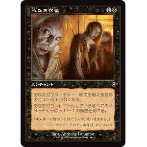 画像: 【Foil】【旧枠】【日本語版】心なき召喚/Heartless Summoning