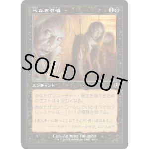 画像: 【Foil】【旧枠】【日本語版】心なき召喚/Heartless Summoning