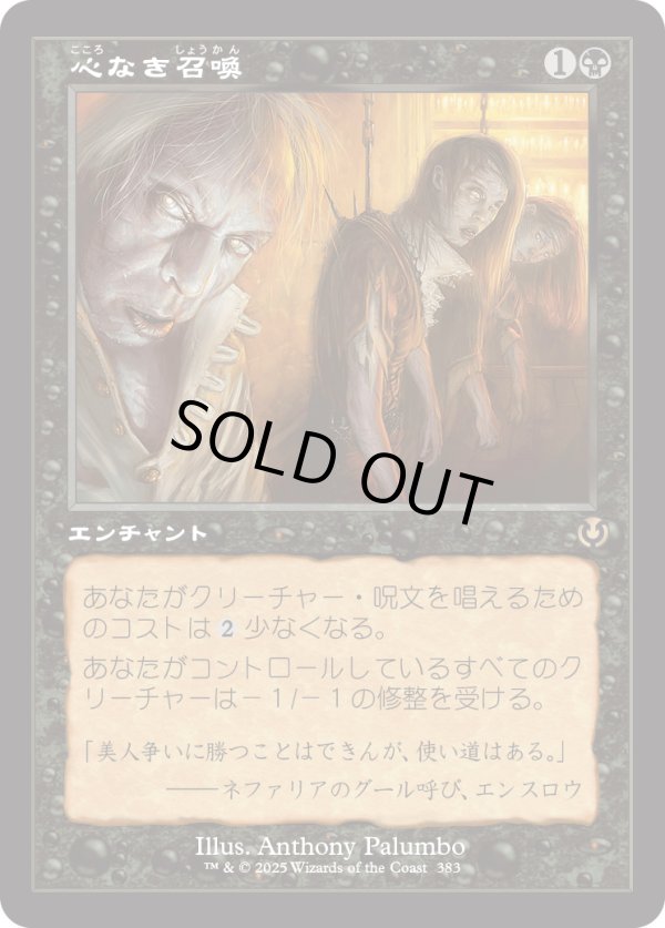 画像1: 【Foil】【旧枠】【日本語版】心なき召喚/Heartless Summoning (1)