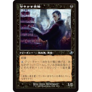 画像: 【旧枠】【日本語版】甘やかす貴種/Indulgent Aristocrat