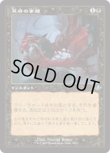画像: 【Foil】【旧枠】【日本語版】冥府の掌握/Infernal Grasp